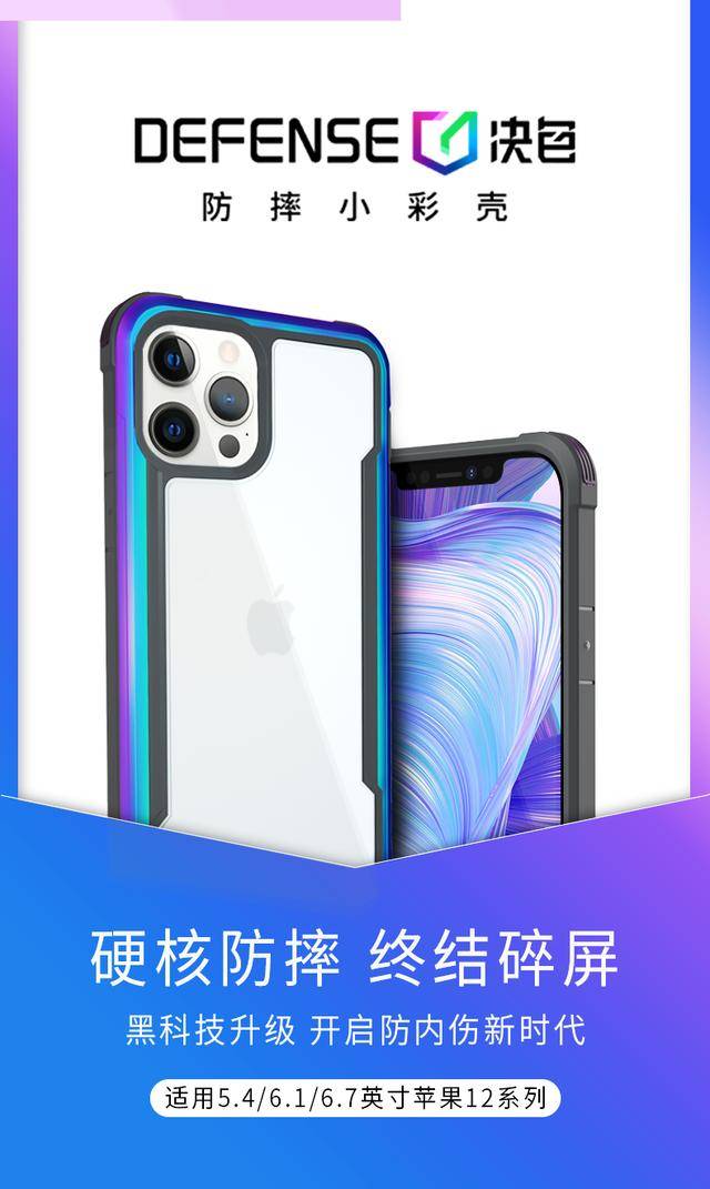 iPhone|新品上市！决色防摔小彩壳×iPhone 12开启手机“防内伤”时代