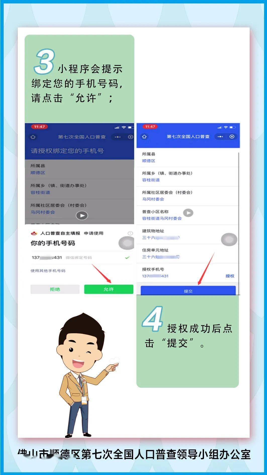 人口普查自主填报宣传_人口普查宣传图片(3)