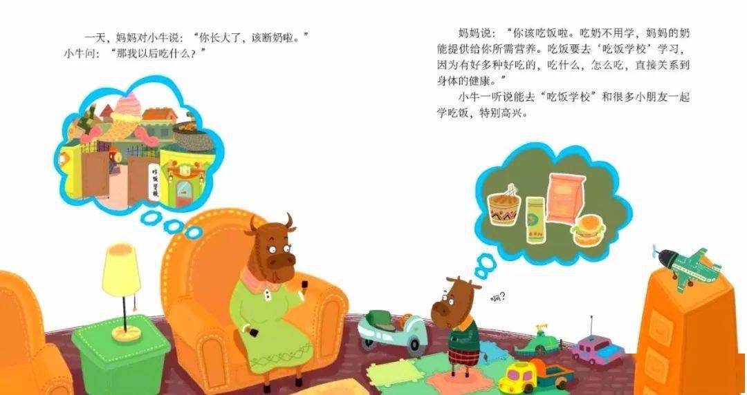 绘本|【绘本时间】《小牛学吃饭》