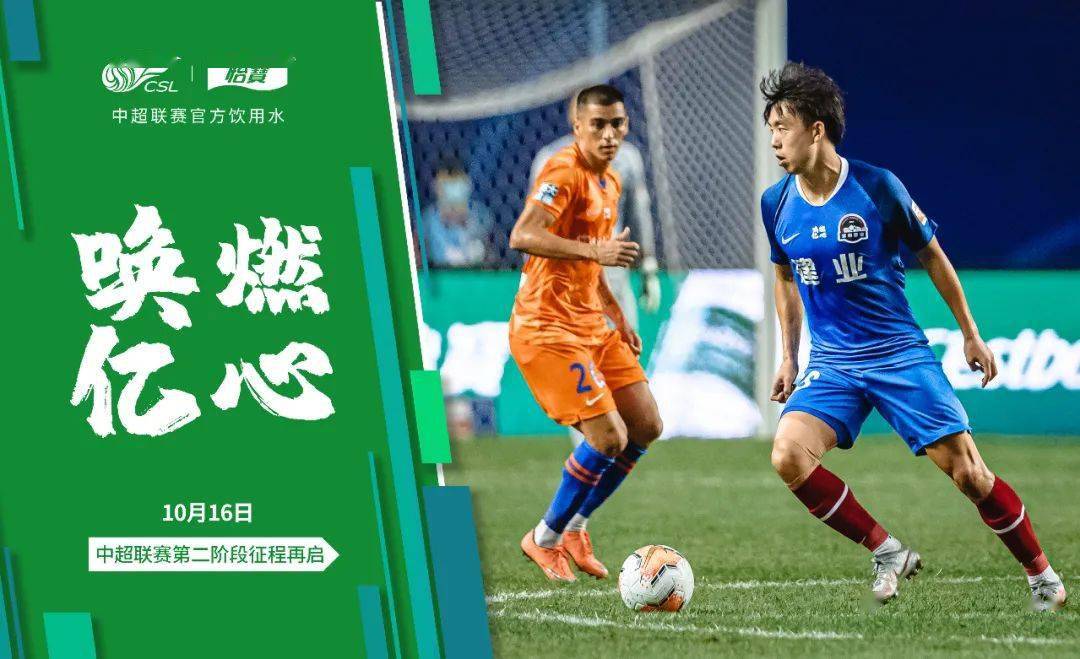 【中超第二阶段怎么打】2021中超联赛排名