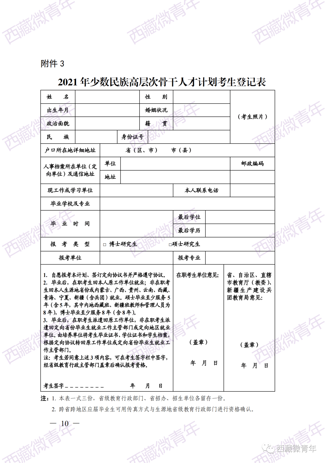 大学生在四川人口信息服务网站上转户口(3)