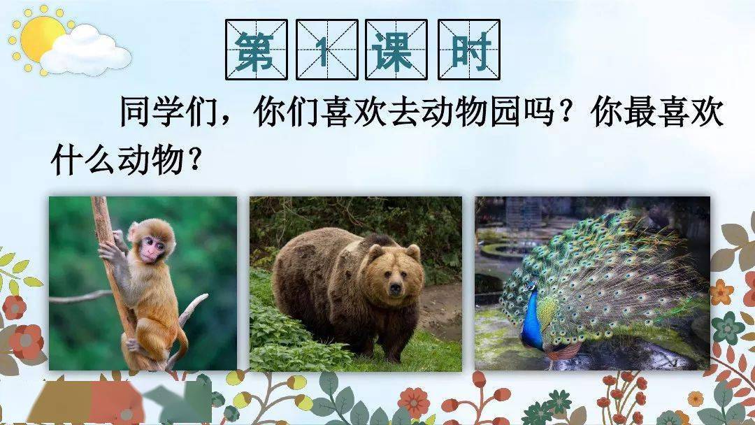 四年级语文上册习作小小动物园习作指导范文图文解读
