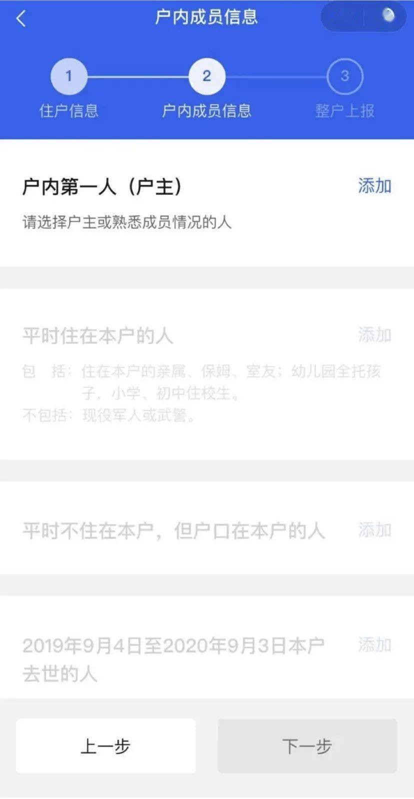 第七次人口普查快记表_第七次人口普查长表
