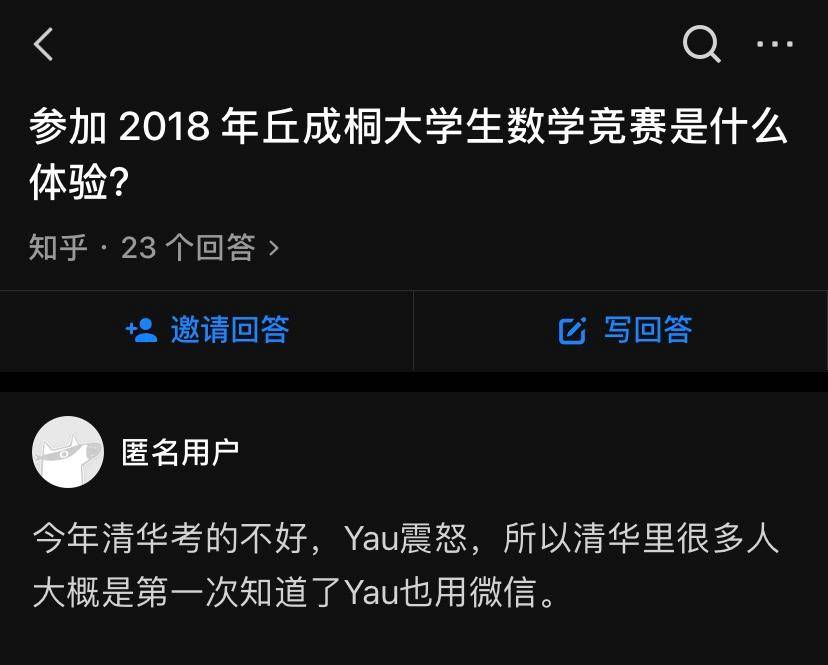 丘成桐|丘成桐“怒斥”2020年丘赛清华大学排名：一流大学的数学人才，究竟该怎么培养？