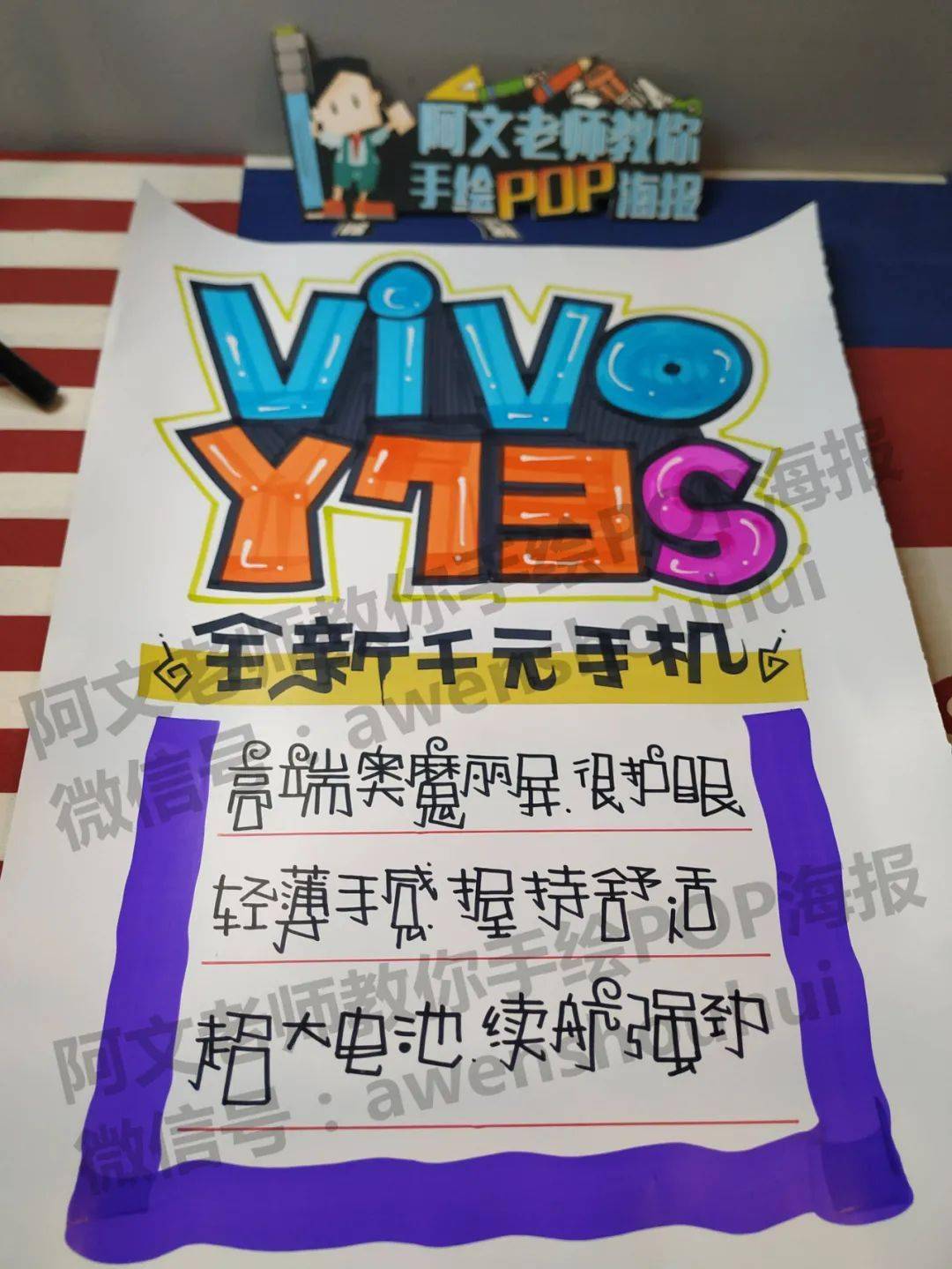 vivoy73s手绘pop海报