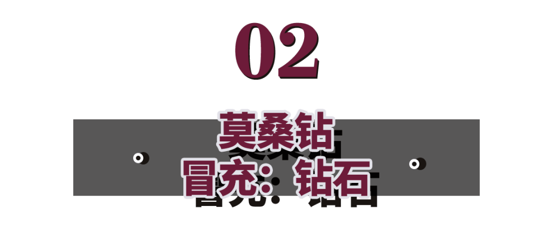 莫桑|一凡：他用廉价珠宝，白嫖小三？本是地摊货，假装高贵为哪般……