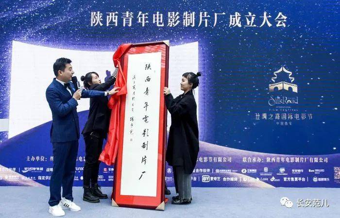 同时成立陕西青年电影制片厂!