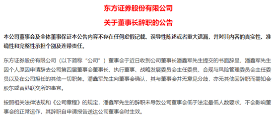 公司|重磅人事变动！59岁东方证券董事长辞职，接任者是谁？