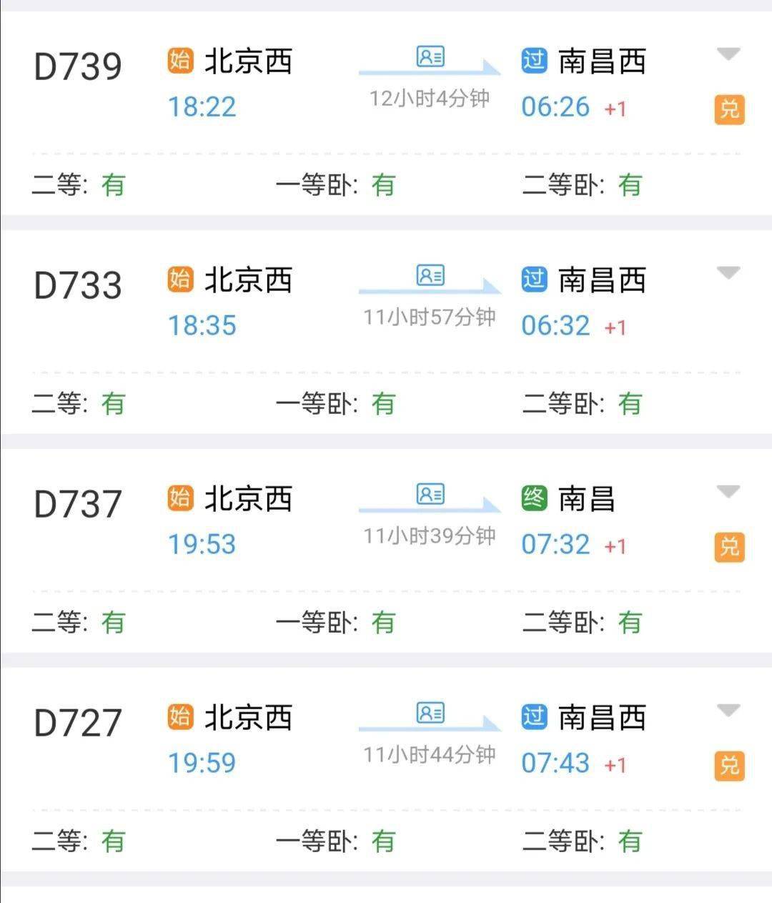 注意:d727到达南昌西,去南昌站集合时间比较紧张北京出发 建议购买 10