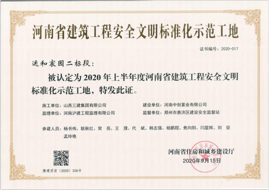 此次,该项目荣获"河南省建筑工程安全文明标准化示范工地"称号,再次