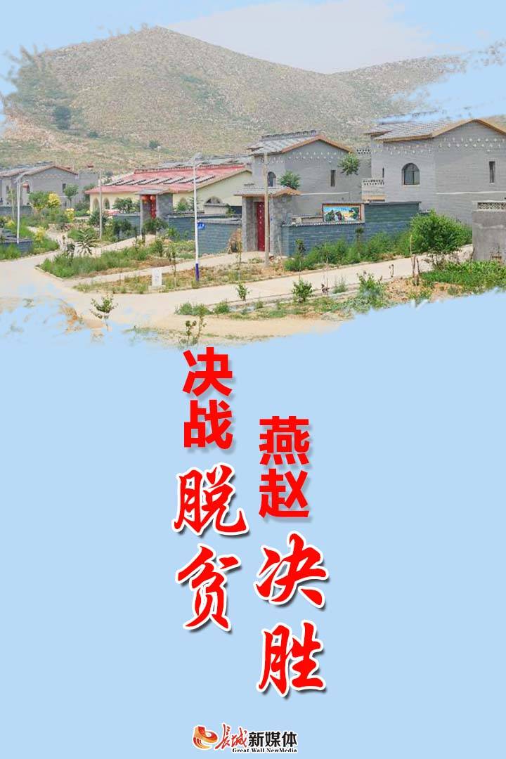 决战决胜脱贫人口_决战决胜脱贫攻坚图片
