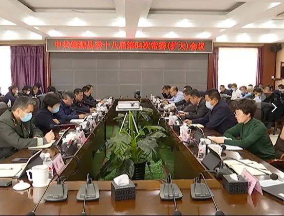 迟维喜主持召开肇源县委十八届第64次常委(扩大)会议