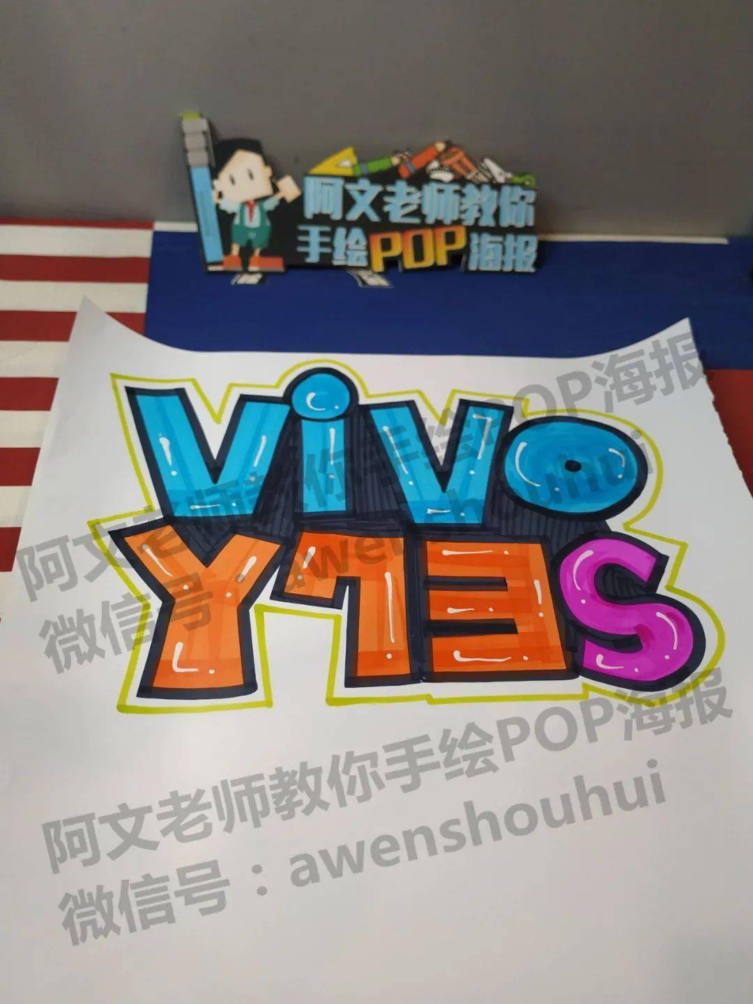 vivoy73s手绘pop海报