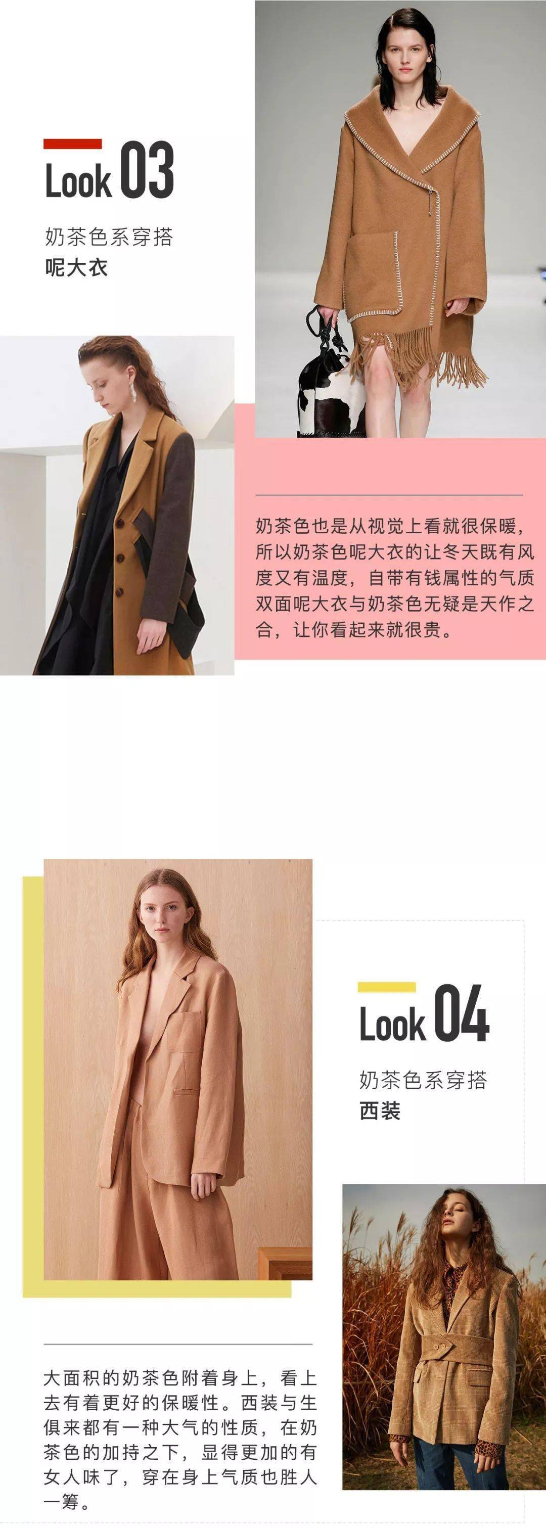 流行色|奶茶可以不喝，但奶茶色一定要拥有！（流行色之裸咖色）