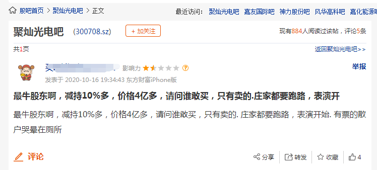 投资|2.4万股东懵了！翻倍股遭股东清仓式减持，股吧炸锅：最牛股东啊，请问谁敢买？