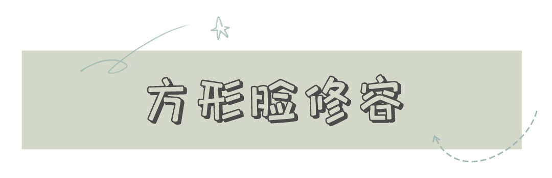 脸型|脸大五官扁平=丑？这招＂整骨级”化妆术拿好不谢！
