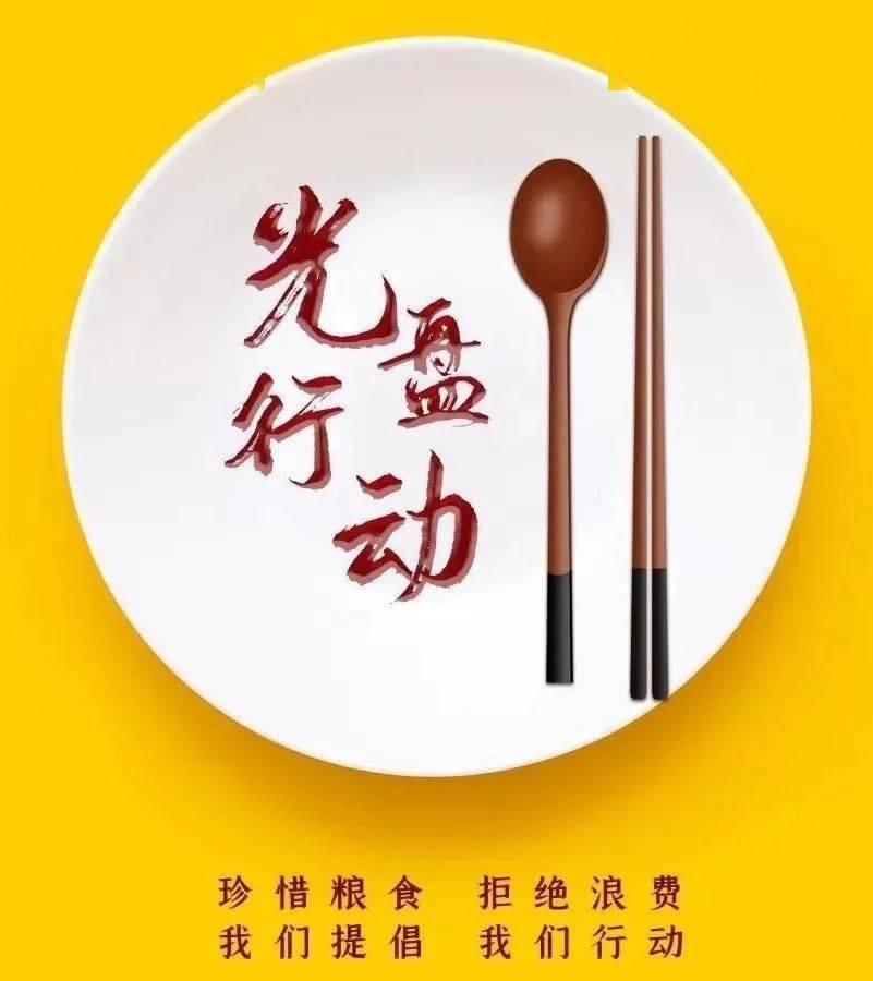 【美好东幼】节约粮食我做起,光盘行动大家行