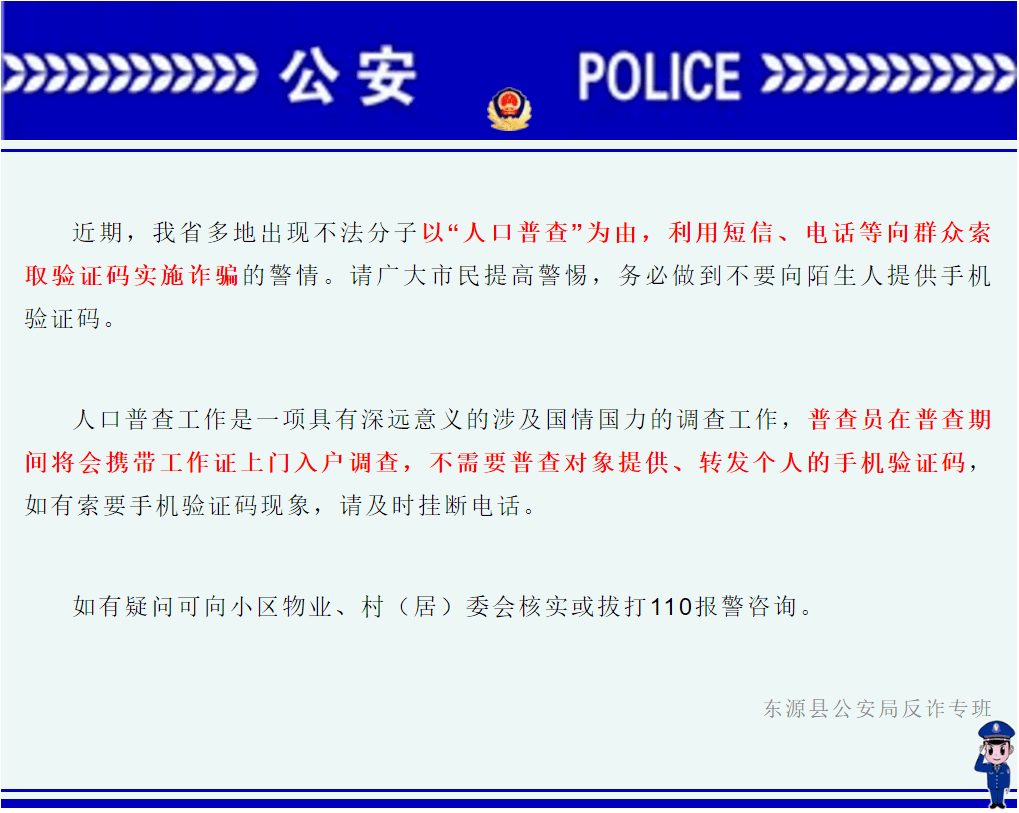 人口普查收费诈骗问题_关于人口问题的图片(2)