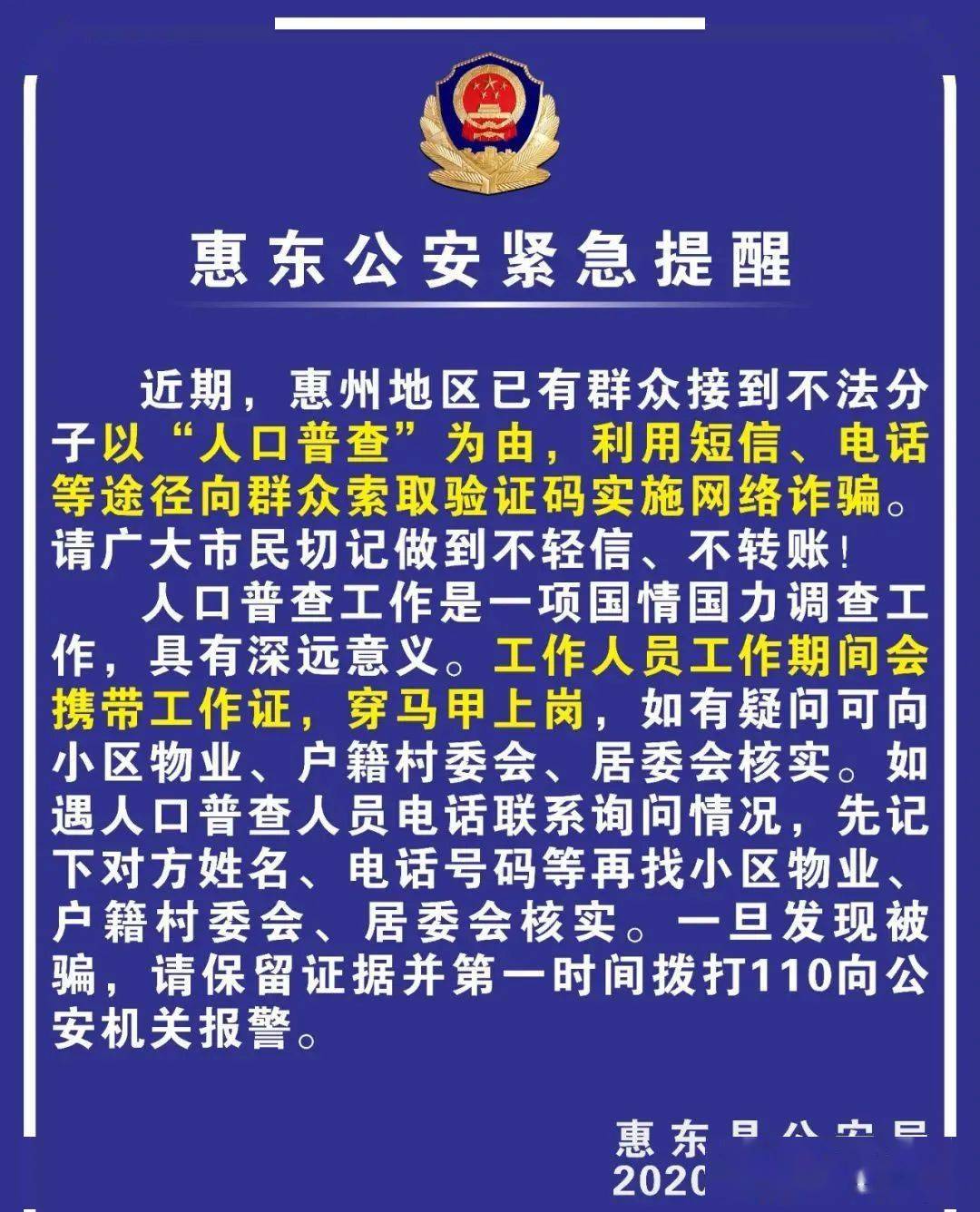 人口普查是否有骗局(3)