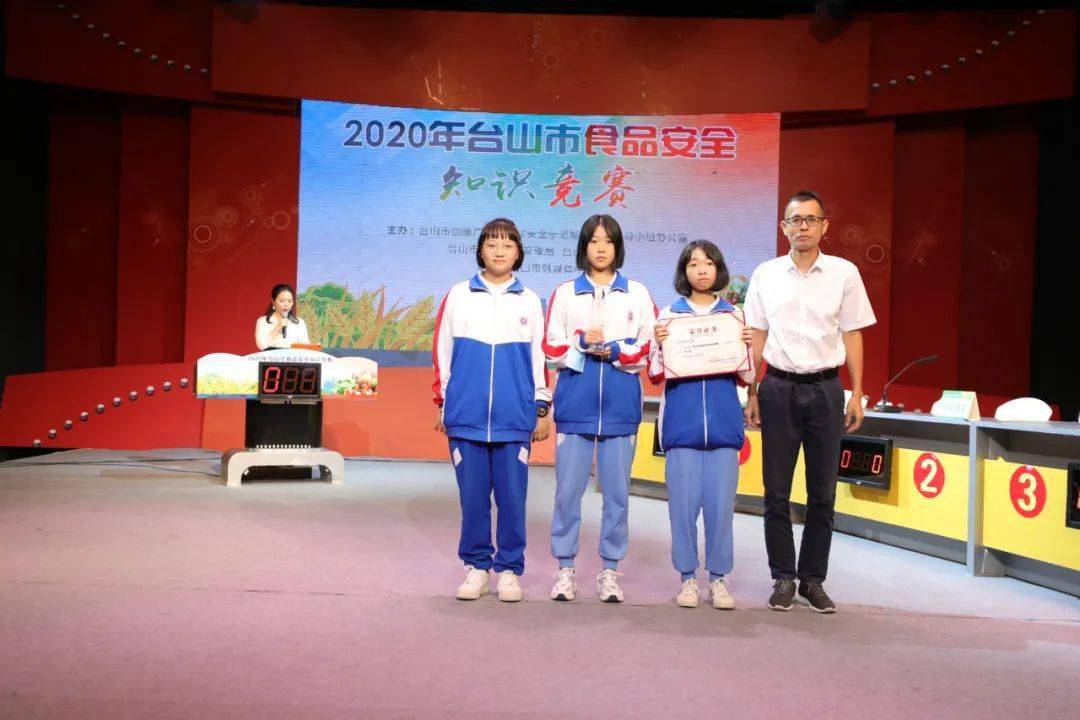 2020年台山市食品安全知识竞赛决赛落幕!冠军花落谁家?