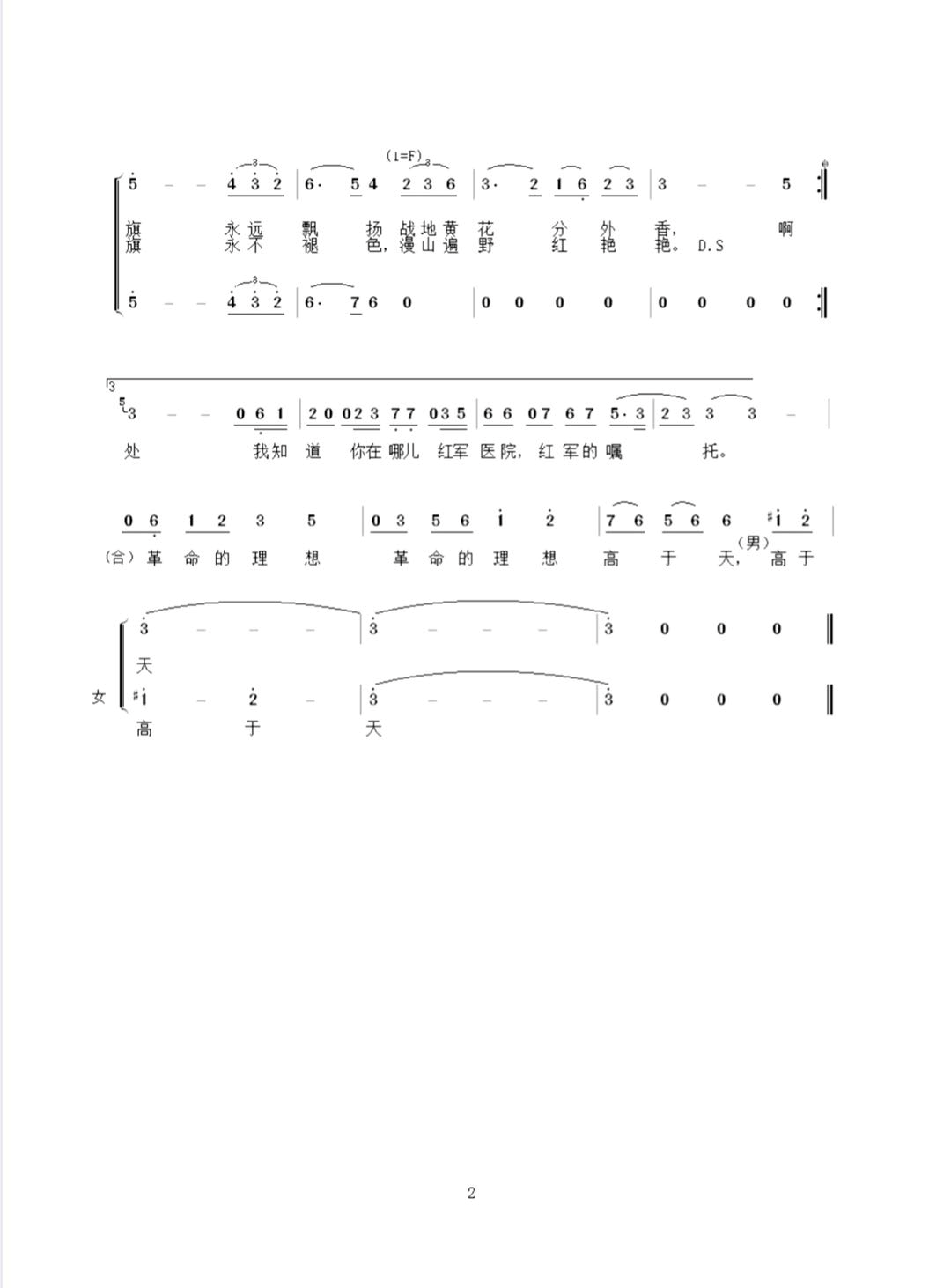 《惠化洞》简谱_惠化洞数字简谱(3)