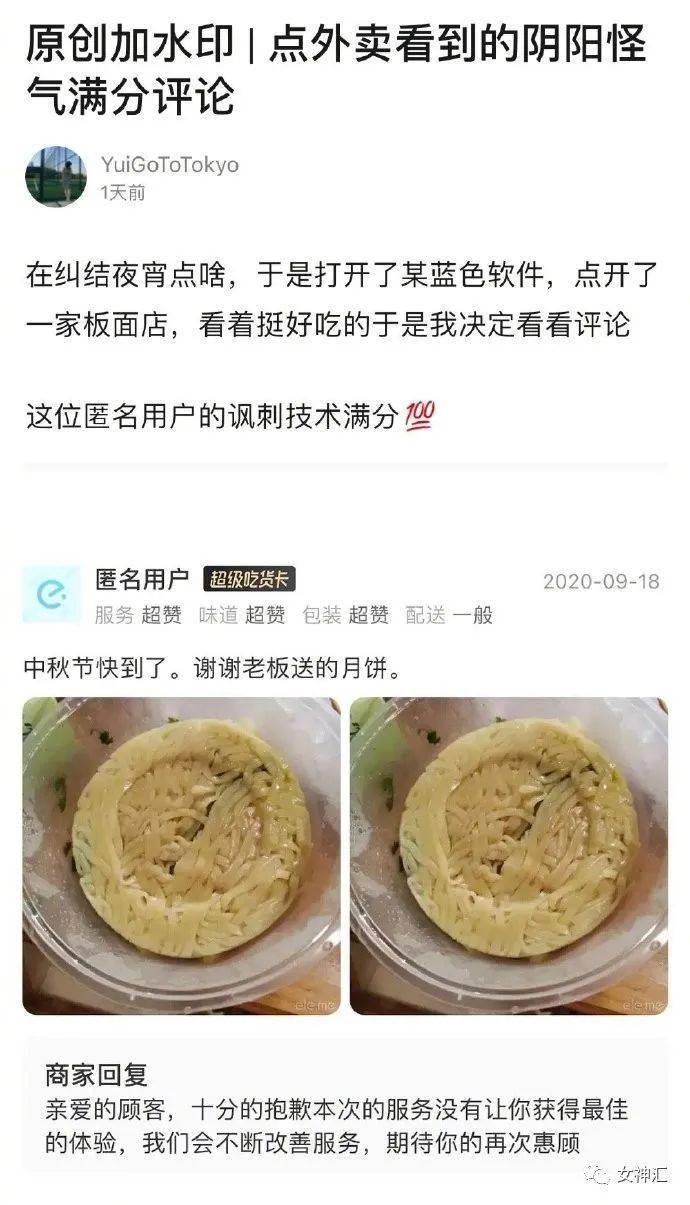 “外卖商家：你这图拍的比差评还吓人！”哈哈