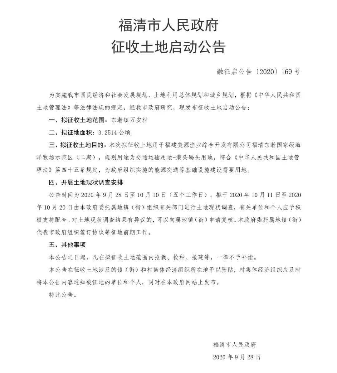 福清将大规模征迁涉福清二中新校区等