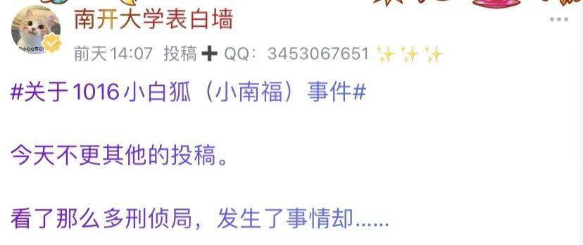 南开大学qq 表白墙——这个在学生中有较多受众的咨询bot ,在当天没有