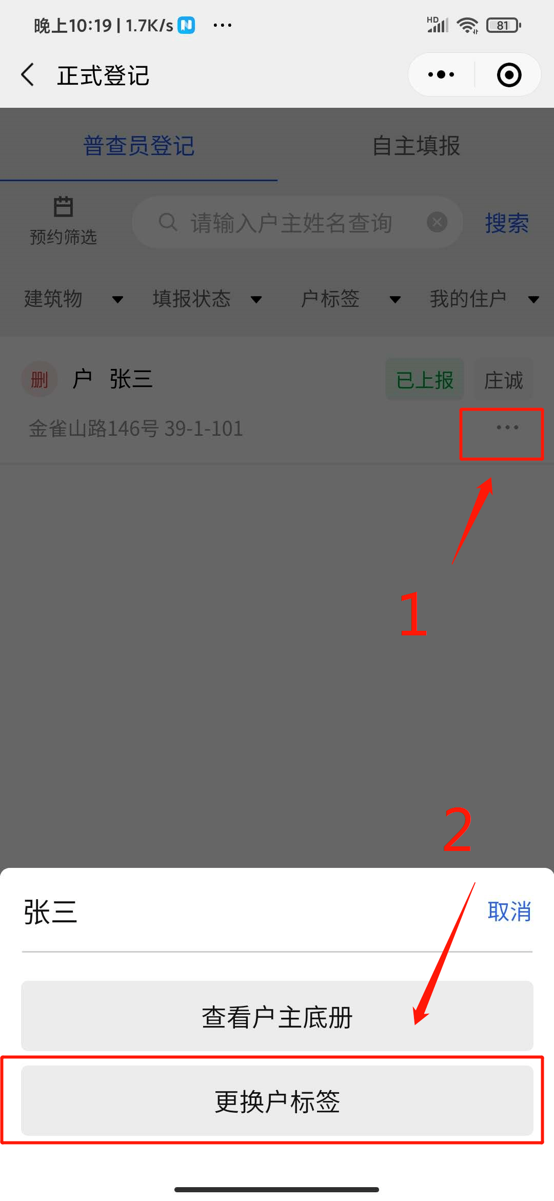 第七次人口普查小程序怎么操作_第七次人口普查图片(2)