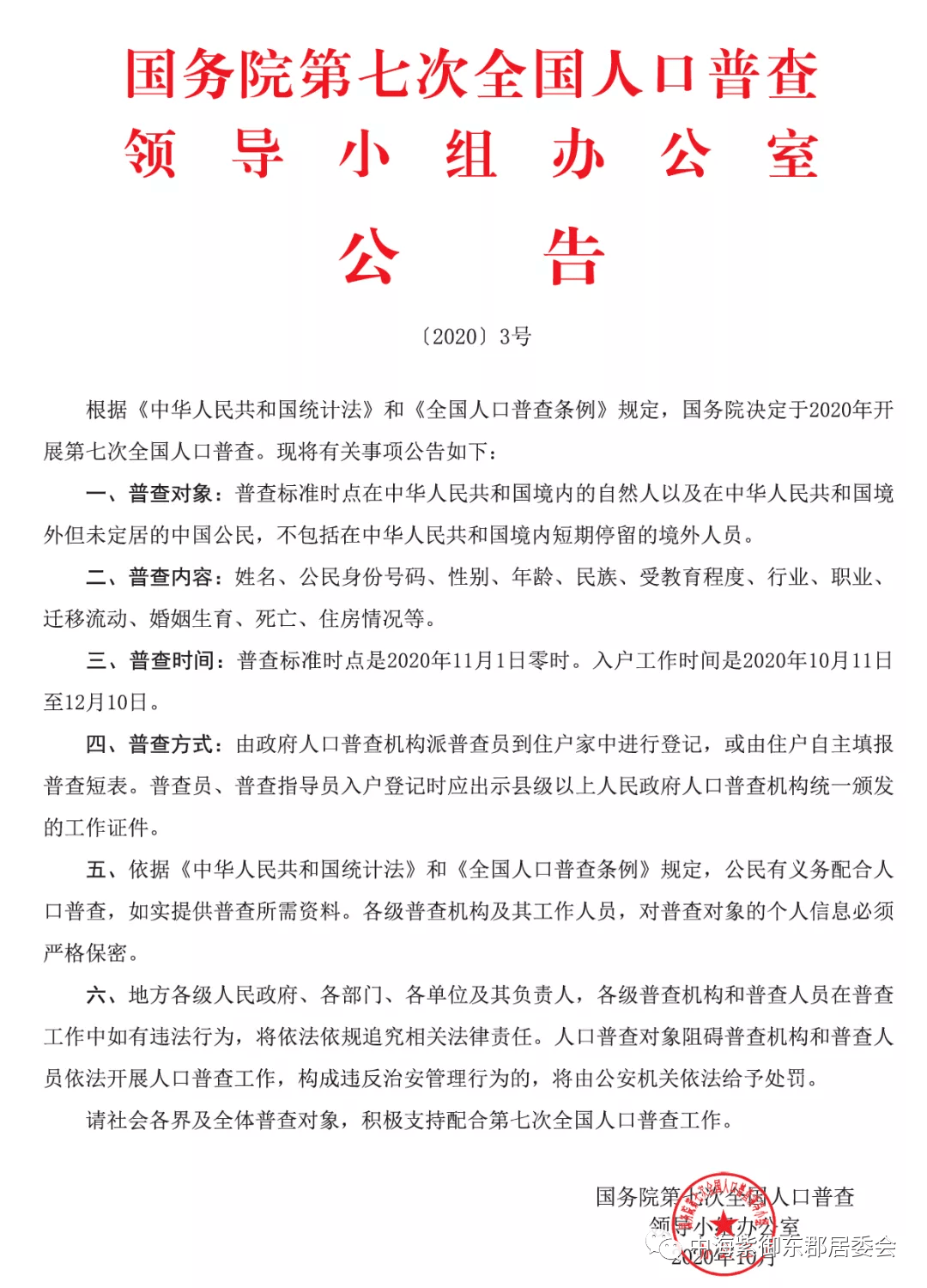 社区人口普查录入_社区人口普查照片