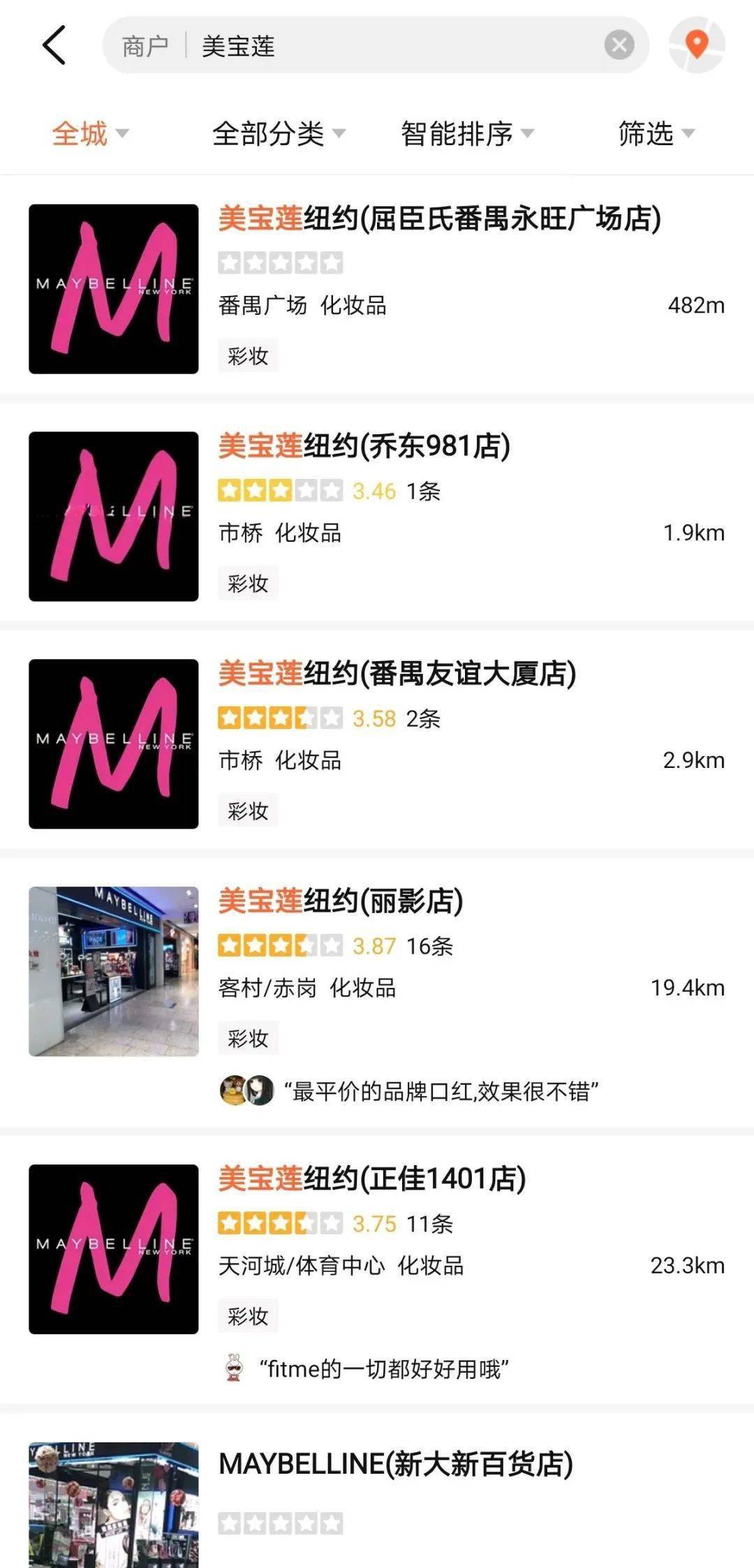 美宝莲|又一美妆品牌撤柜！很多广州人第一件化妆品是它！