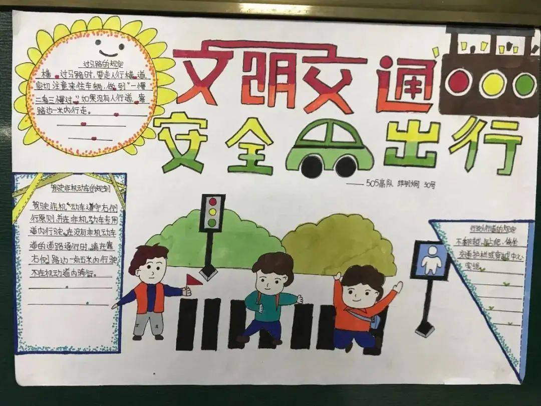 文明交通我先行l丽日小学开展交通安全进校园系列活动