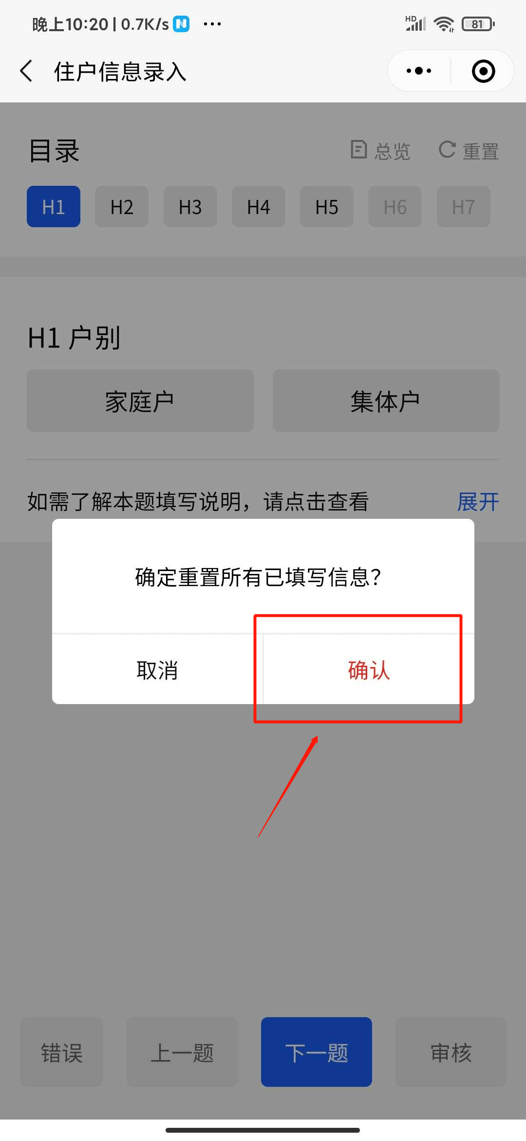 人口普查小程序取消上报会怎样_人口普查(2)