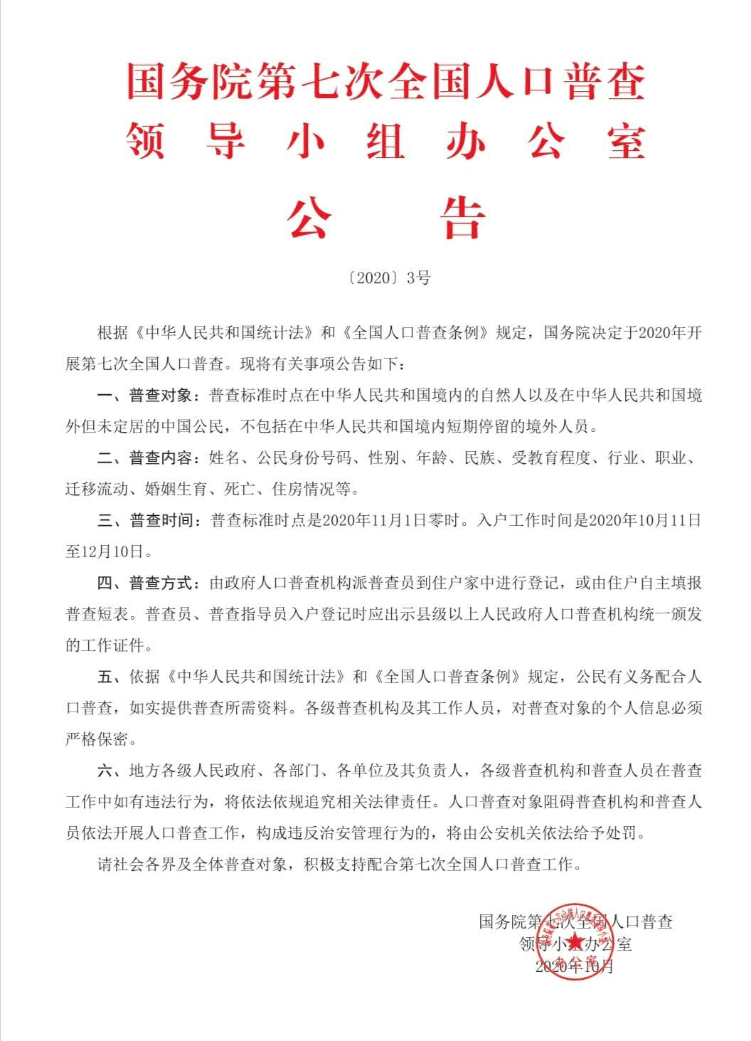 人口普查签领表_人口普查长表