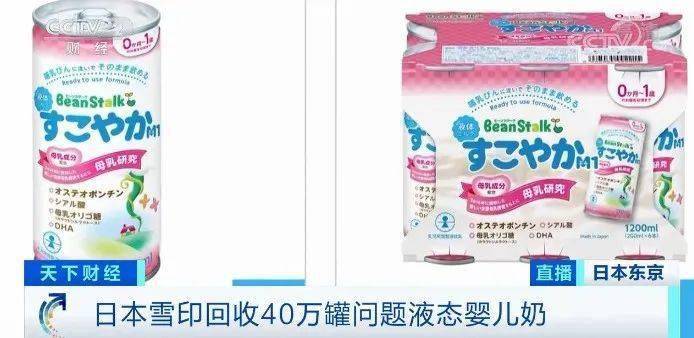 消费者|日本乳业品牌“雪印”回收40万罐婴儿奶，可能流入中国市场