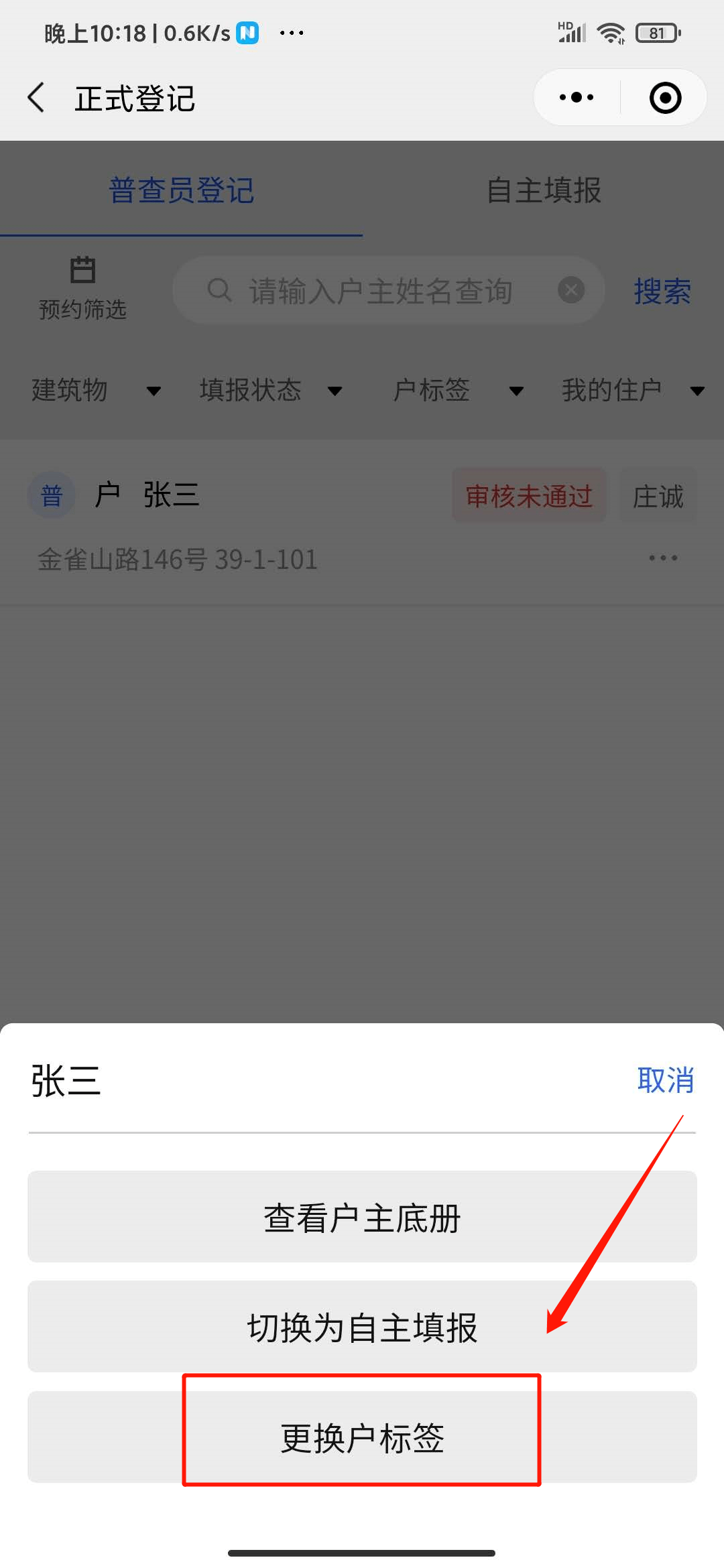 人口普查小程序取消上报会怎样_人口普查