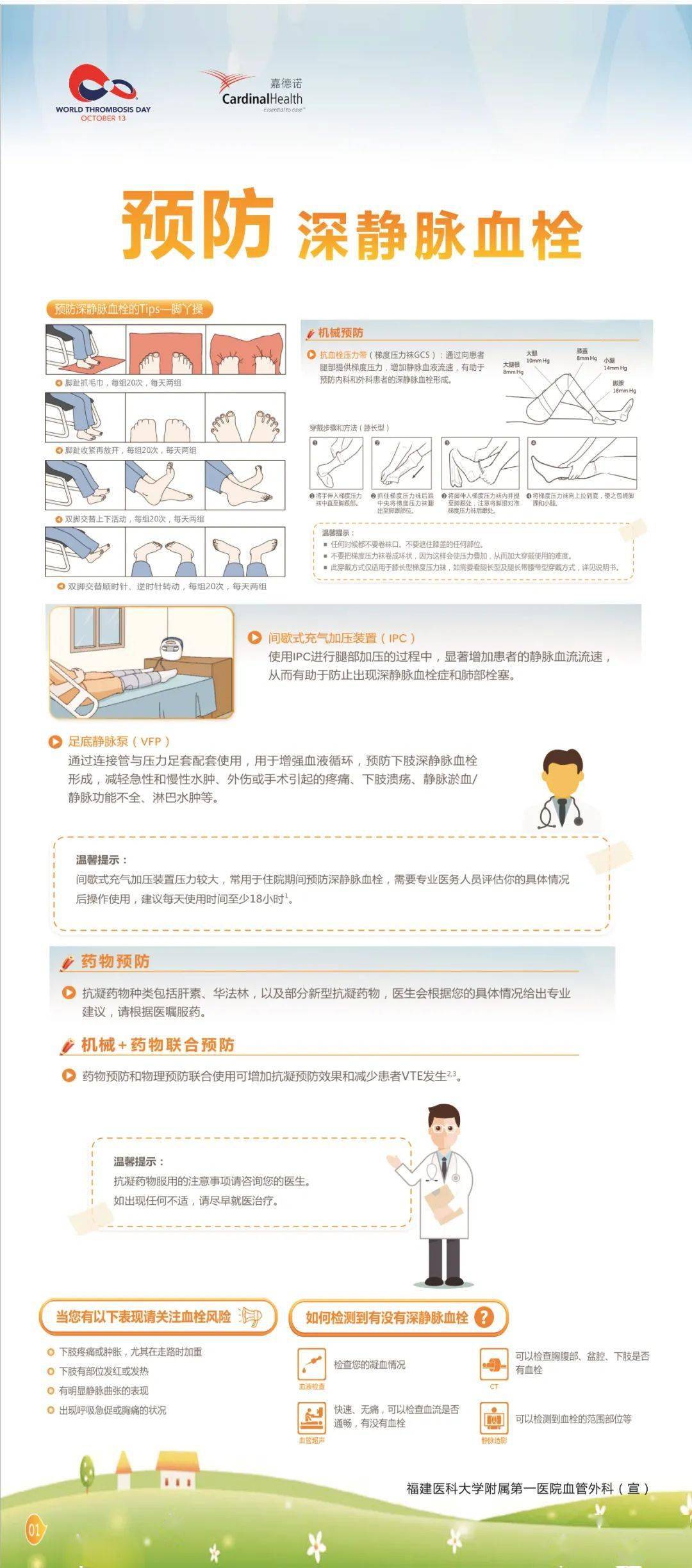 【宣教】台商区医院举办"世界血栓日"科普宣传活动