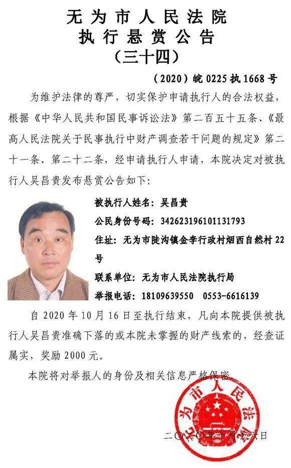 无为市人民法院悬赏公告(7人)_手机搜狐网