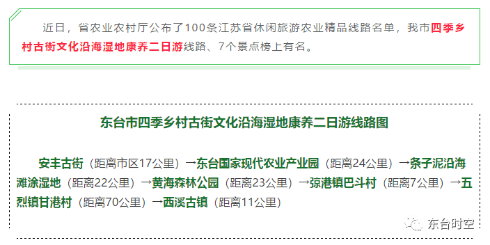 东台安丰GDP_刚刚公布 国家4A级景区花落东台安丰古镇