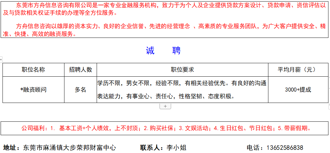 东莞制衣招聘_东莞市茶山制衣厂招聘销售人员(2)