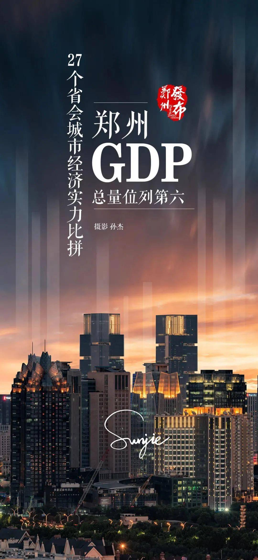 广州和杭州的gdp总量是多少_广州gdp(2)