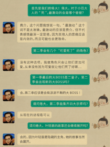 兄妹|《庆余年2》启动，“小范大人”兄妹都在，未见“鸡腿姑娘”