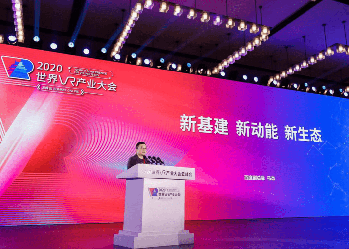 马杰|百度副总裁马杰：VR与云、与AI的结合正在成为大势所趋