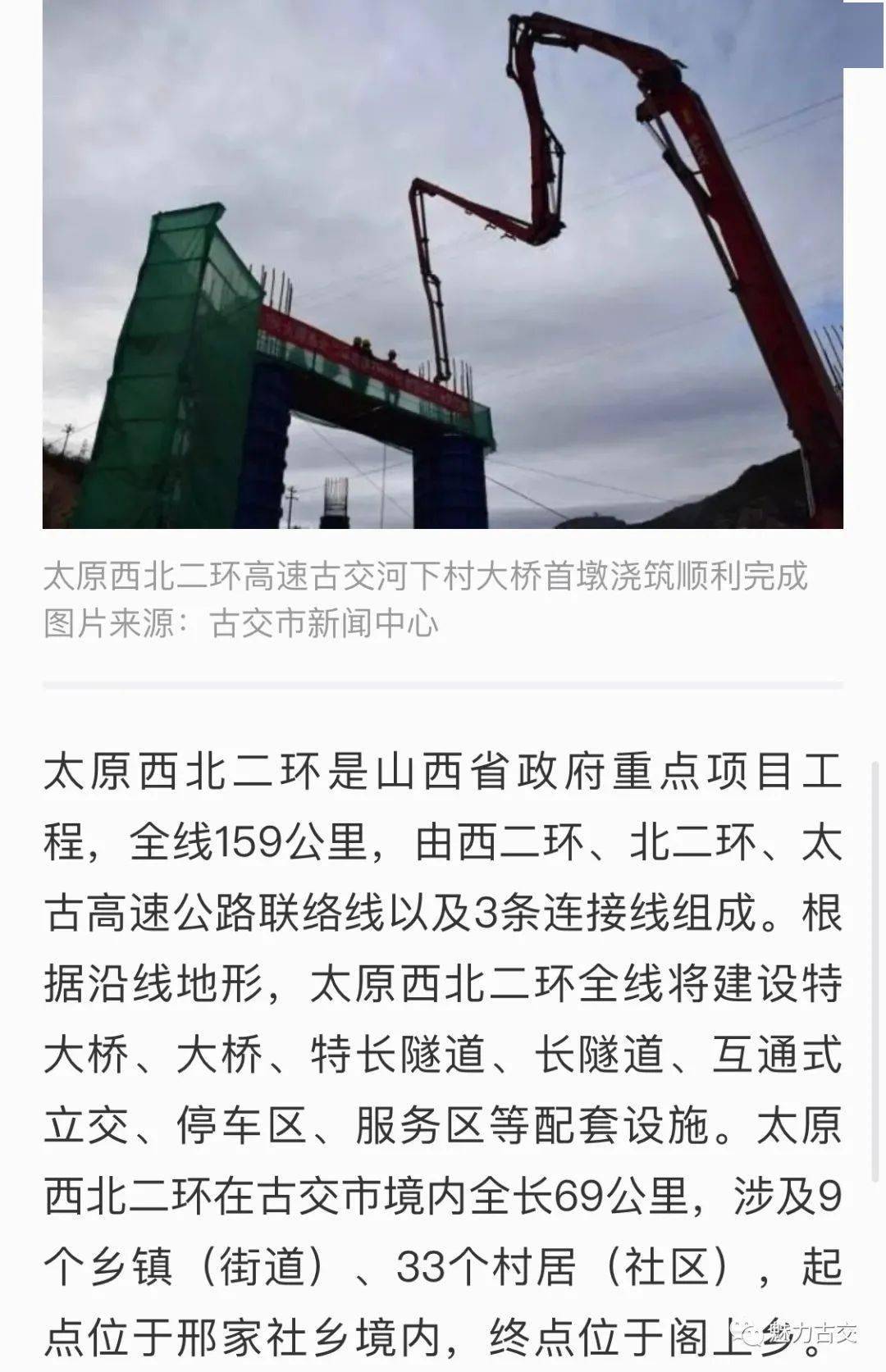 项目建设丨太原:西北二环高速古交河下村大桥首墩浇筑成功