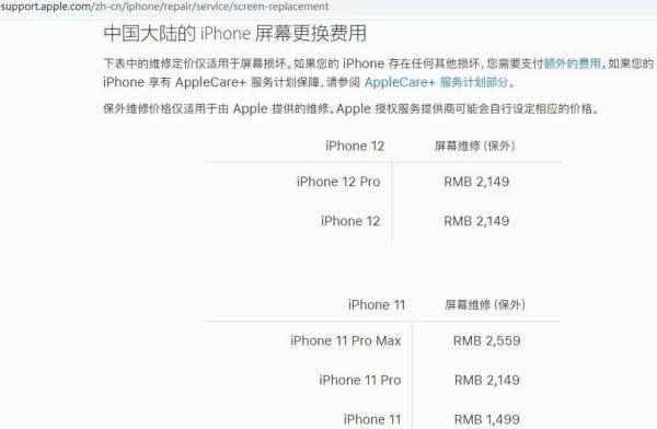 iPhone|碎不起碎不起！iPhone 12换屏价公布