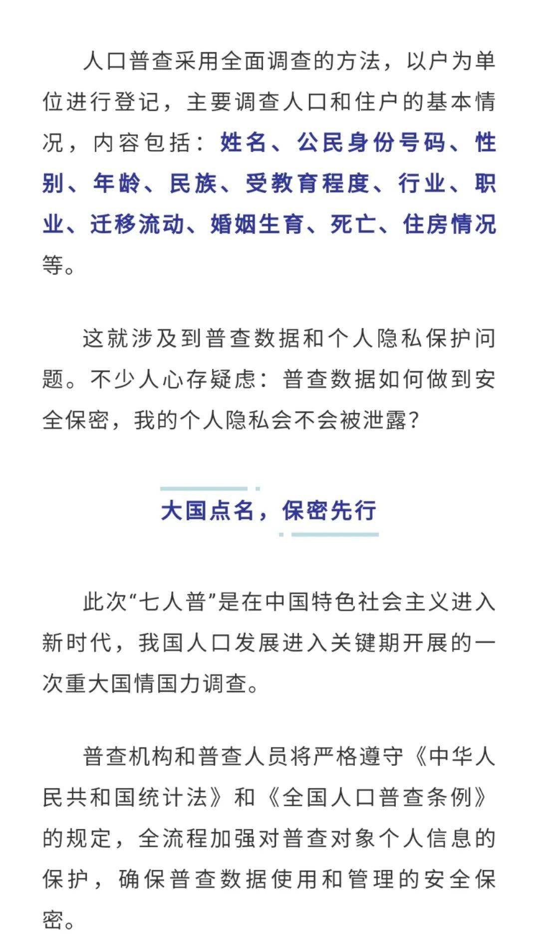 人口普查会核实信息么_人口普查图片