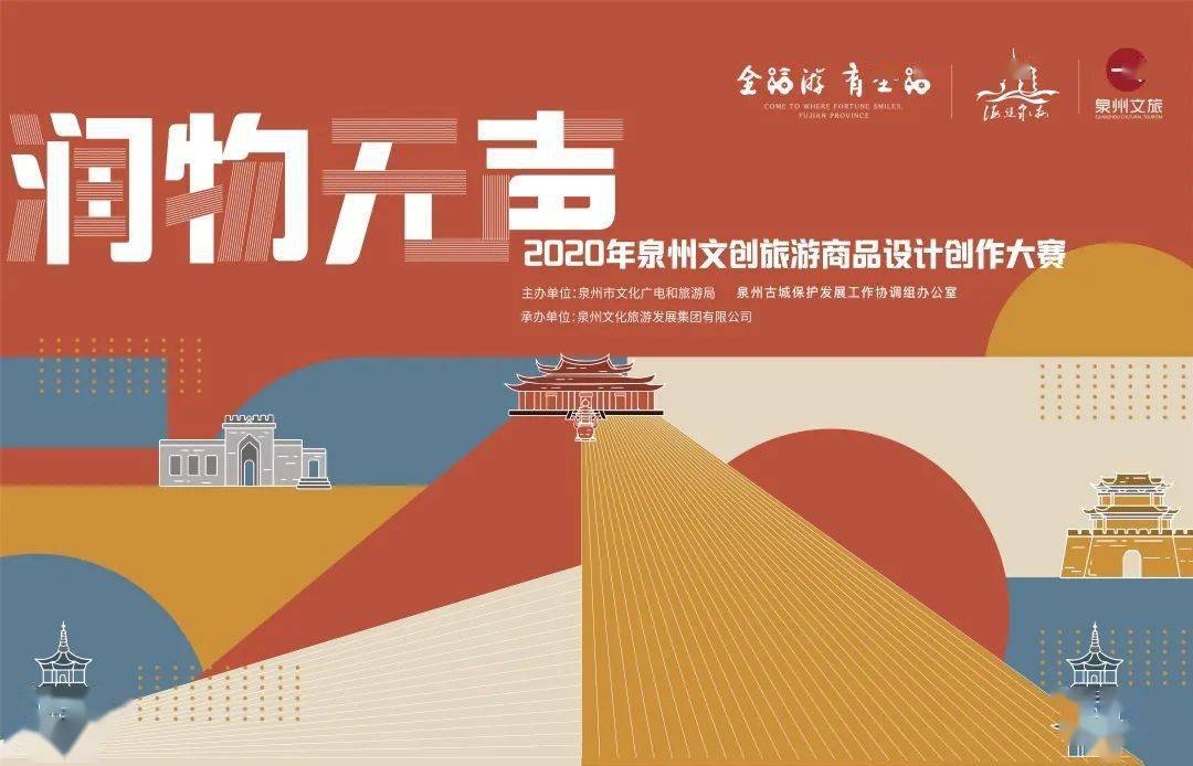 ▼ 2020年"润物无声" 为引导我市涉旅企业设计开发具有泉州文化特色