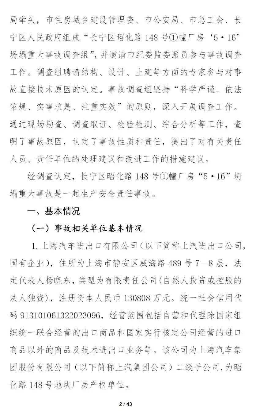 12死13伤!甲方总经理等8人被移送司法、16人被处分、项目经理终身不予注册!重大坍塌事故警示