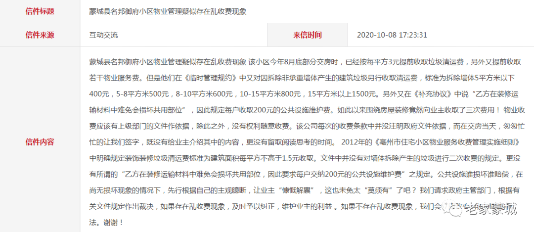 2012年的《亳州市住宅小区物业服务收费管理实施细则》中明确规定装饰