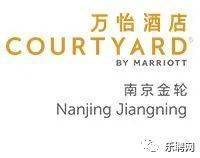 【筹备店】南京金轮万怡酒店大招在即_手机搜狐网